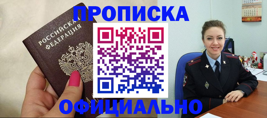 прописка иностранных граждан в Кубинке