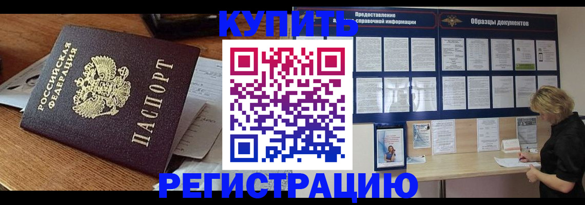 прописка регистрация в Кубинке